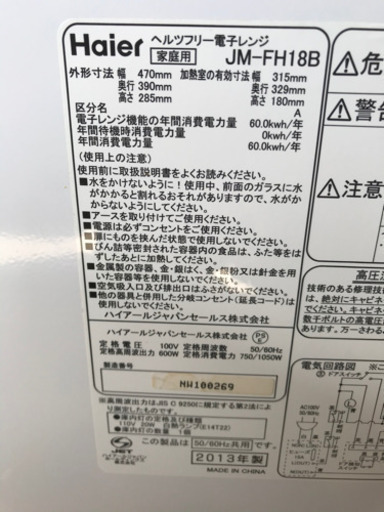 ハイアールジャパンセールス 18L フラット庫内ヘルツフリー電子レンジ ホワイト JM-FH18B-W