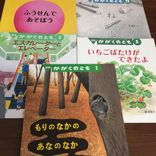 かがくのとも 絵本 5冊