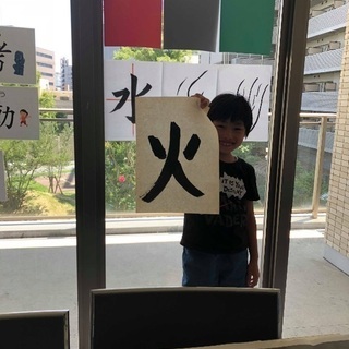 成り立ちから学ぶ漢習字　５歳以上の幼児・小学校１年生対象の画像