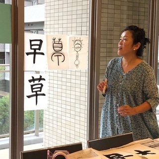 成り立ちから学ぶ漢習字　５歳以上の幼児・小学校１年生対象の画像