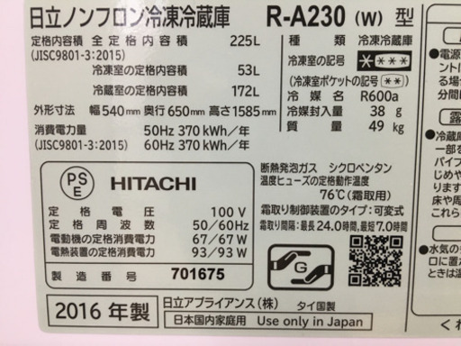 【トレファク摂津店 店頭限定】 HITACHI2ドア冷蔵庫入荷致しました！