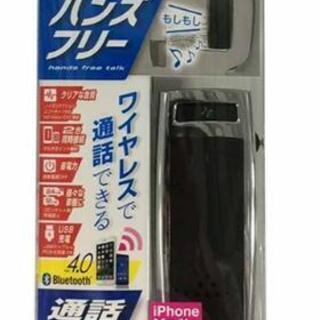 Bluetooth　ハンズフリー