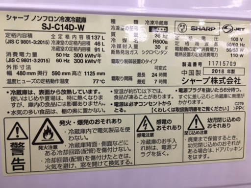 【トレファク摂津店 店頭限定】 2018年製SHARP2ドア冷蔵庫入荷致しました！