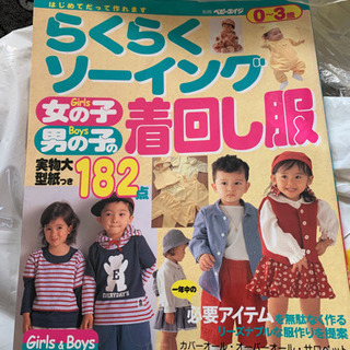ラクラクソーイング0〜3歳用