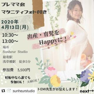 マタニティーフォト&プレママ会　少人数制