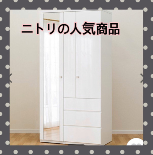 【お譲り先決定】ニトリのワードローブ白色 大物処分