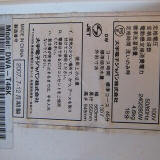 洗濯機差し上げます。の画像