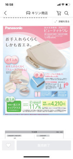 取引中☆ウォッシュレット　ビューティ・トワレ