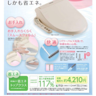 取引中☆ウォッシュレット　ビューティ・トワレ