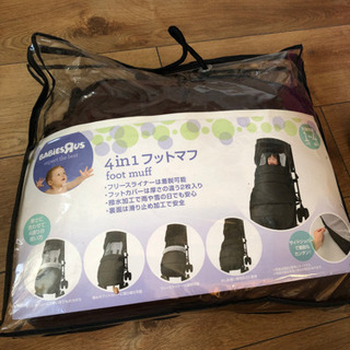 ベビーカー用フットマフ