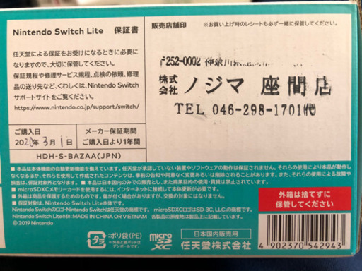 Nintendo Switch Light未使用