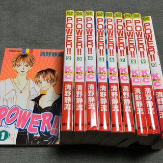 【中古】POWER!! 全巻セット 1-10巻 講談社 清野静流 完結