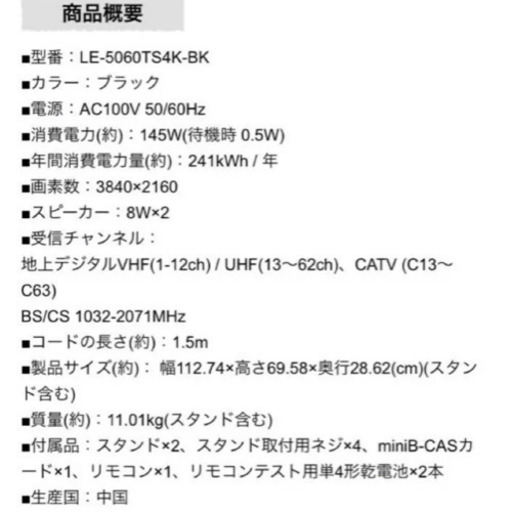 50型　4K液晶　液晶テレビ　ULTRAHD 2017年製