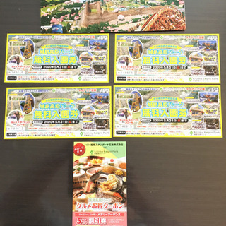 値下げ！城島高原パーク無料入園券+α