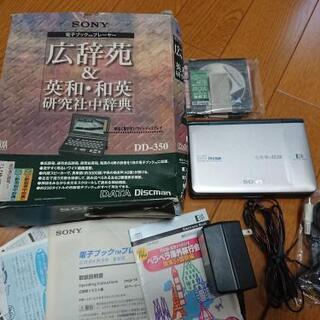 ⭐SONY⭐電子ブックプレイヤー⭐広辞苑・英和・和英
