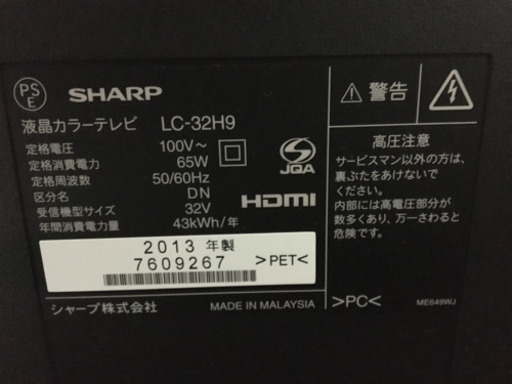 シャープ　液晶カラーテレビ　LC-32H9 2013年製