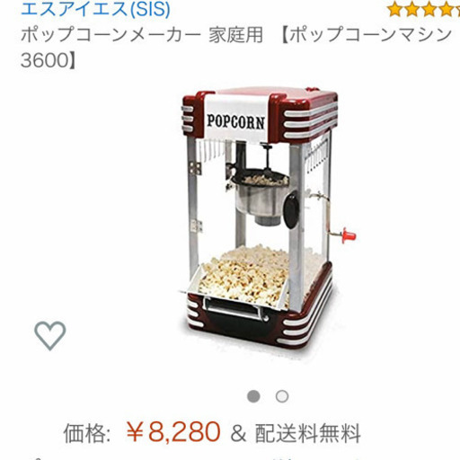 ポップコーンメーカー※取りに来れる方のみ(終了しています)