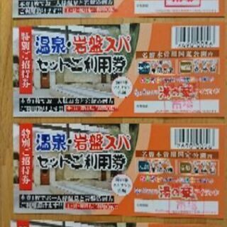湯の華アイランド温泉岩盤スパ利用券4枚