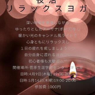 暖かい光の中で『リラックスヨガ』4月.5月ご予約受付中♡*˚