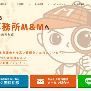 浮気調査なら探偵事務所M&Mの画像