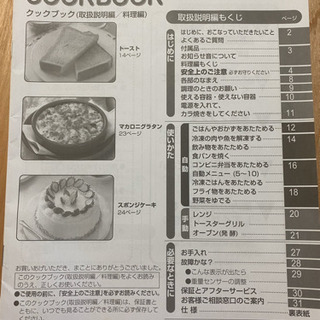 電子レンジ 譲ります！の画像