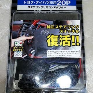 値下げしました‼️Beat Sonic  ステアリングリモコンア...