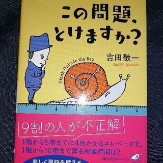 この問題、とけますか？(吉田敬一)