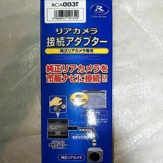 値下げしました‼️Data Systemリアカメラ接続アダプター...