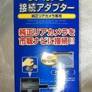 値下げしました‼️Data System リアカメラ接続アダプタ...
