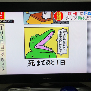 シャープ 32V型 液晶 テレビ AQUOS の画像