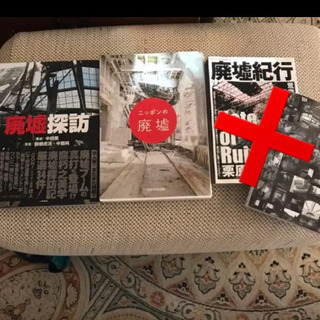 廃墟写真集2冊セット