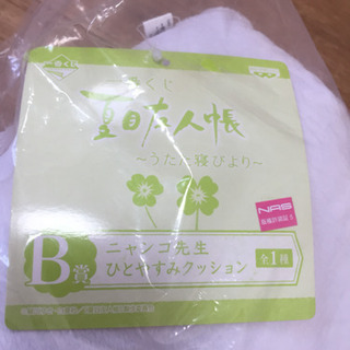 [値下げ]ニャンコ先生 一番くじ。未使用の画像