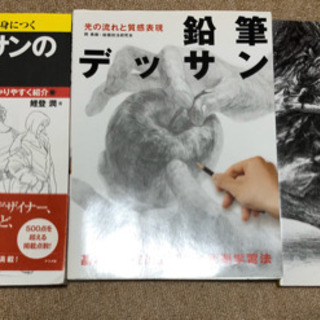 デッサンの本セット