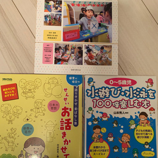 保育本　(保育に役立つ遊びいろいろ)の画像