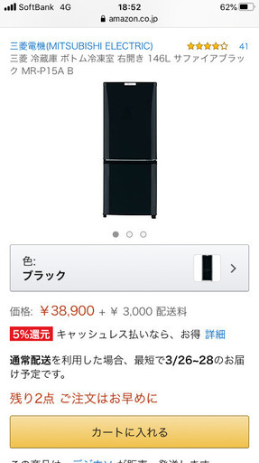 三菱電機　冷蔵庫　2017年製造　146L