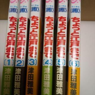 （マンガ）ちょっと江戸まで 全６巻