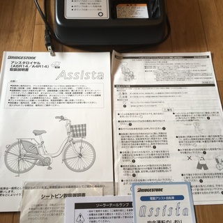 電動自転車 BRIDGESTONE ブリヂストン 引き取り限定