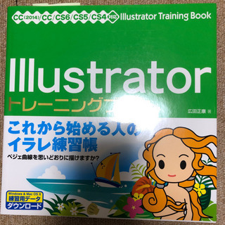 Illustratorトレーニングブック