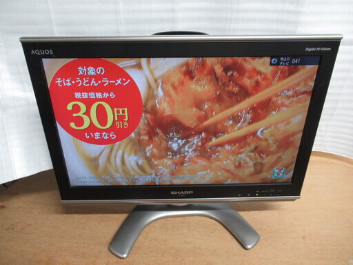 【世田谷区近辺無料お届け】シャープ 20V型 液晶 テレビ AQUOS LC-20EX3 ハイビジョン 2008年モデル　20インチ　リモコン・B-CAS付き