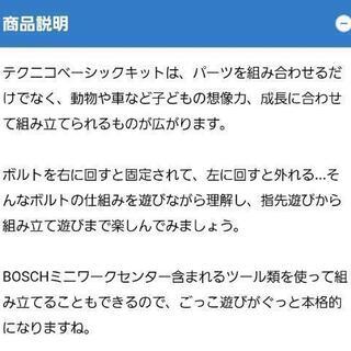ボーネルンド　テクニコの画像