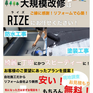 塗装、防水の営業出来る方募集！