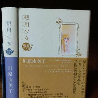観葉少女 愛蔵版