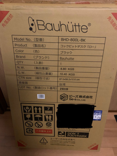 Bauhutte コックピット　ローデスク　BHD800L