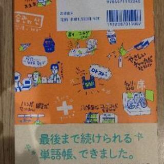 今週限り★人気 韓国語 単語帳 