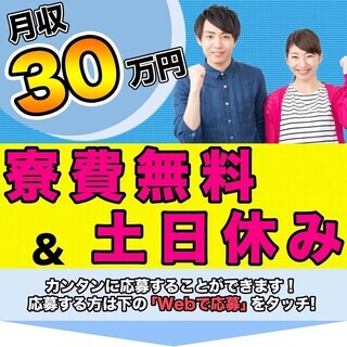 【週払い】≪寮無料・月収30万円・正社員≫自動車工場での組立・機...