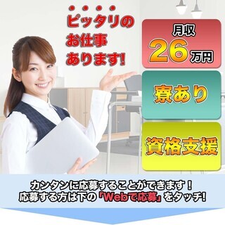 【週払い】≪寮完備・月収26.5万円・正社員≫自動車工場での加工...