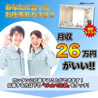 【週払い】≪月収26万円・派遣≫工場での加工業務  259587