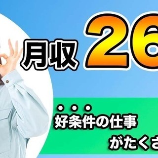 【週払い】≪月収26万円・派遣≫工場での加工業務  259587の画像