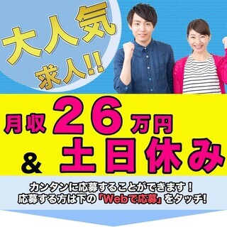【週払い】≪月収26万円・派遣≫工場での加工業務  259588