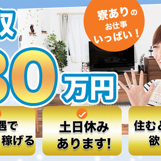 【週払い】≪寮完備・月収30.5万円・正社員≫自動車工場でのフォーク・運搬 交替制 290433の画像